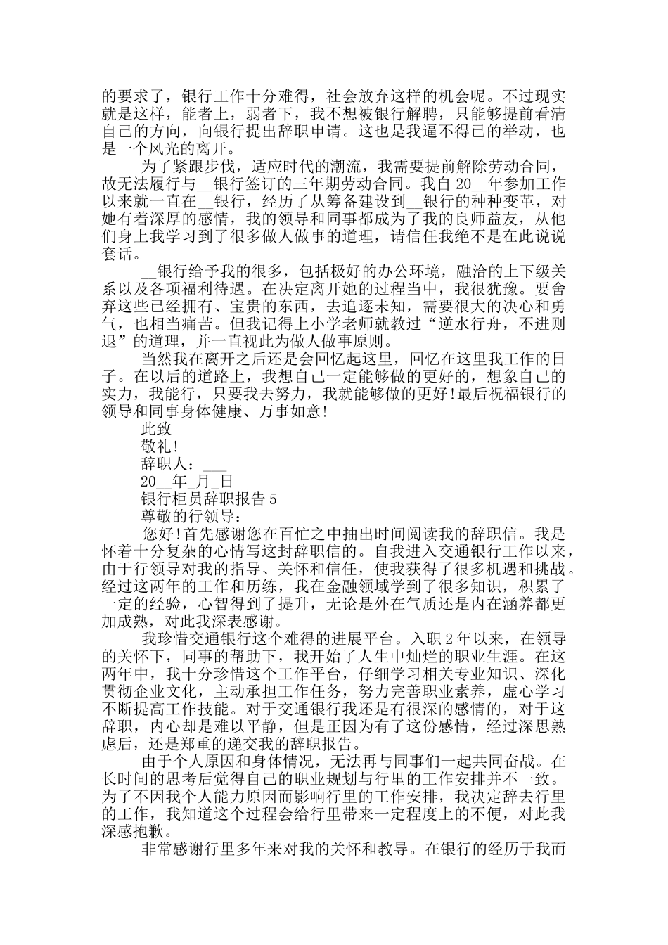 银行柜员辞职报告500字范文_第3页