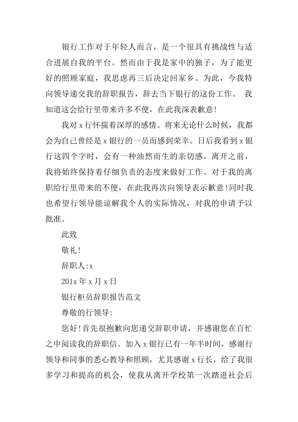 银行柜员辞职报告范文_第2页