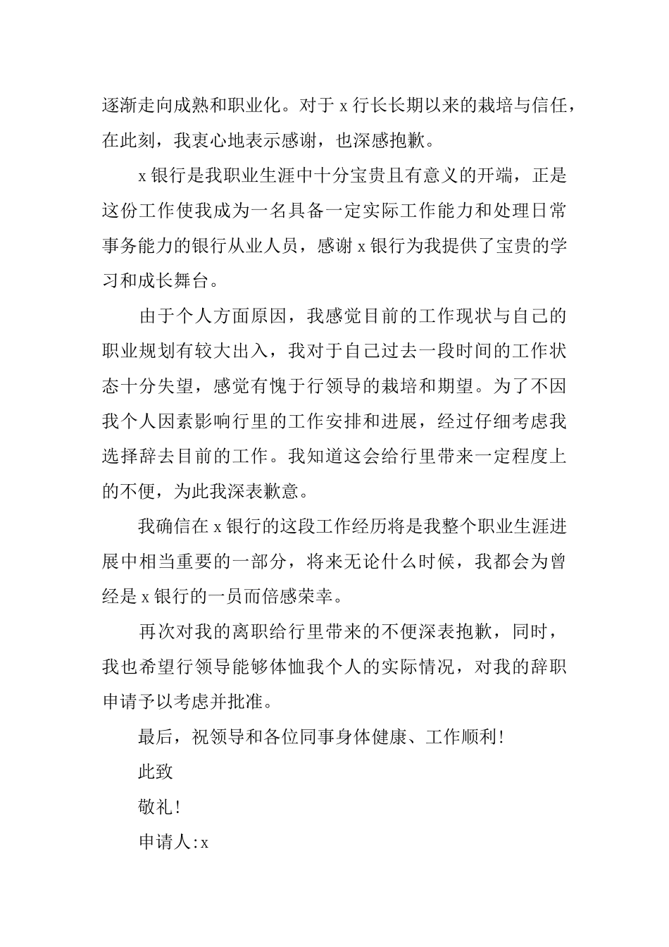 银行柜员辞职报告范文_第3页