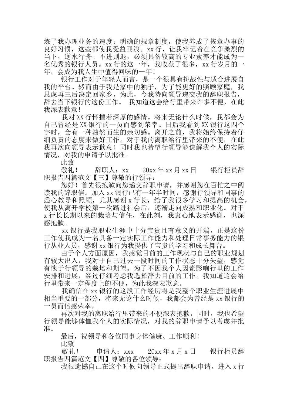 银行柜员辞职报告四篇范文_第2页