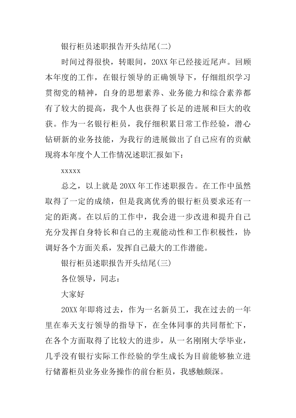 银行柜员述职报告开头结尾范文5篇_第2页
