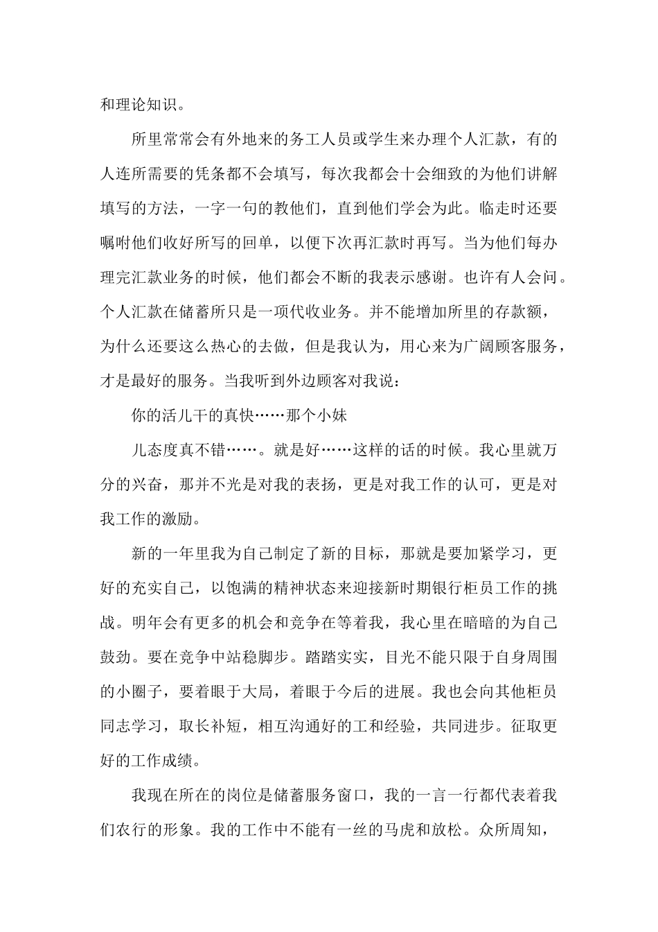 银行柜员述职报告汇编五篇_第2页