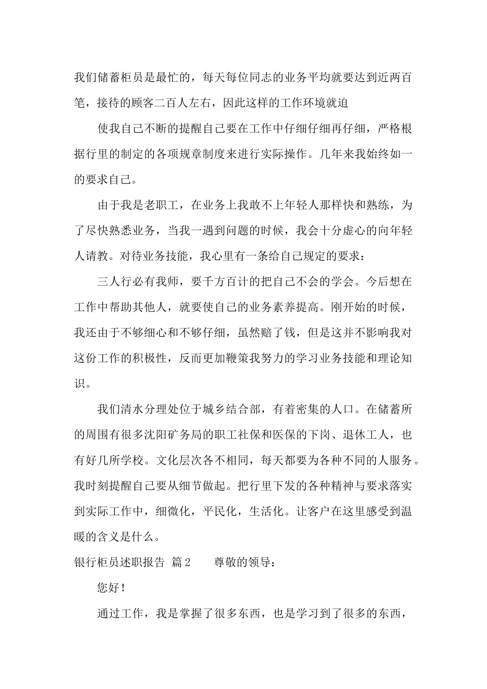 银行柜员述职报告汇编五篇_第3页