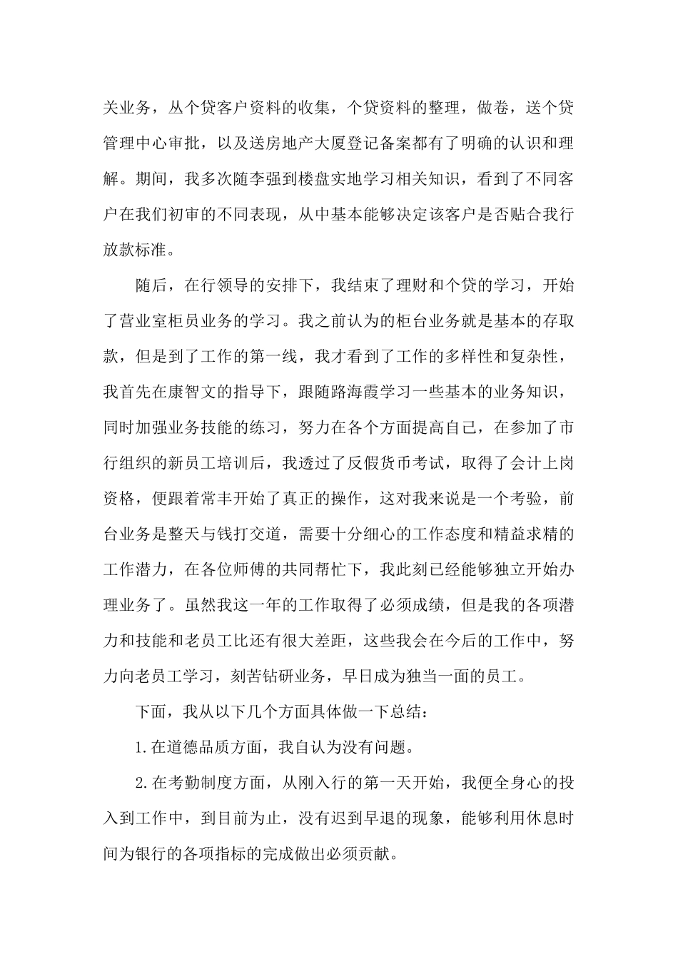 银行柜员述职报告范文汇总七篇_第2页