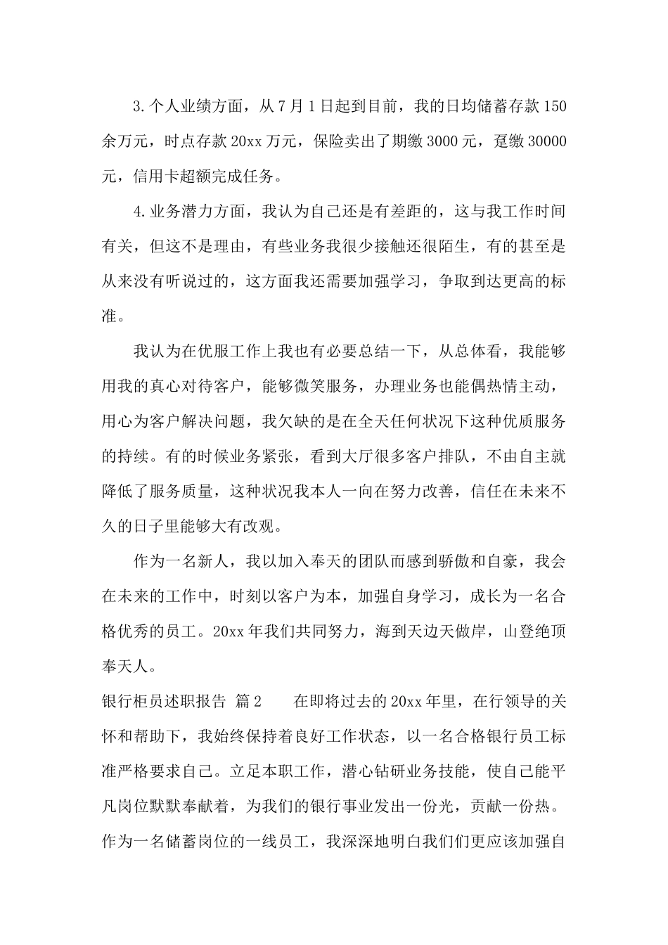 银行柜员述职报告范文汇总七篇_第3页