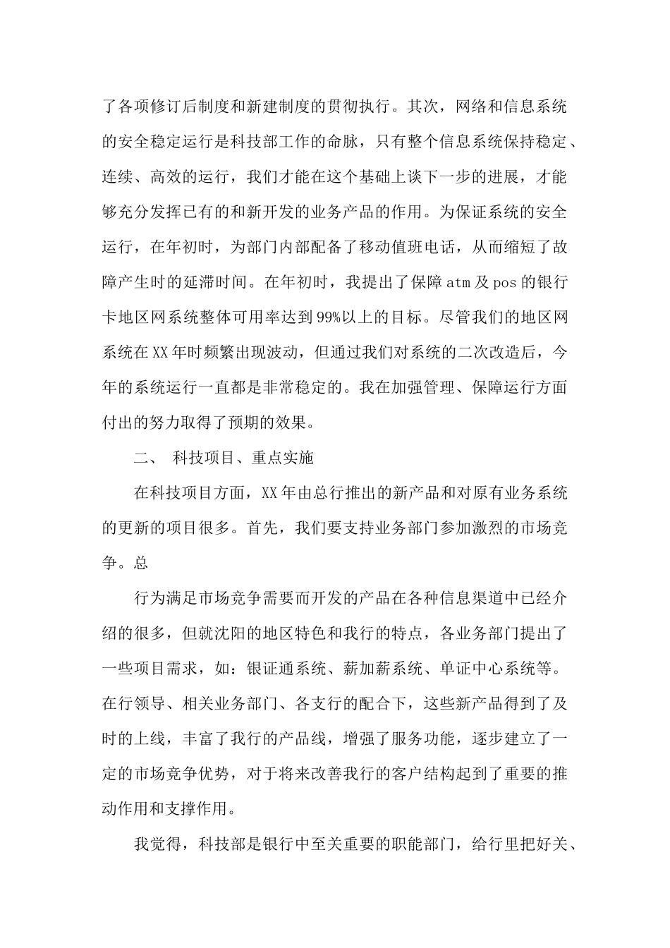 银行柜员述职报告范文汇编五篇_第2页