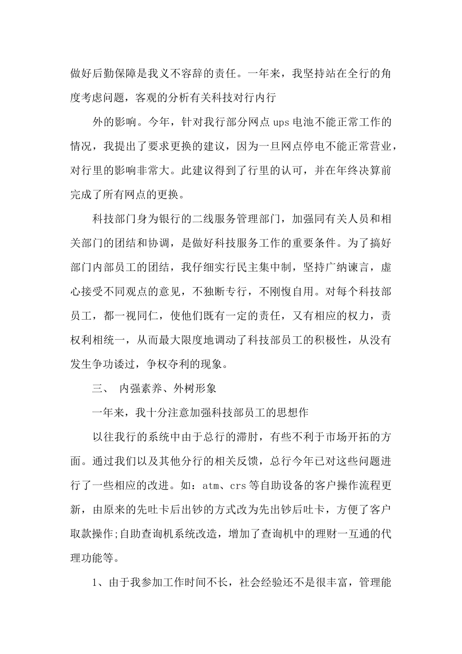 银行柜员述职报告范文汇编五篇_第3页