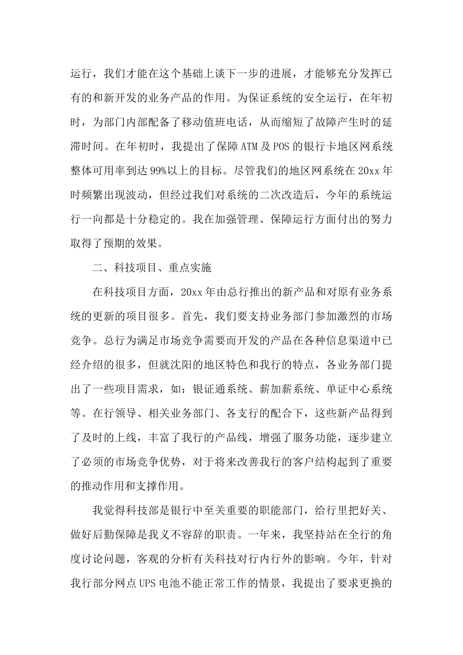 银行柜员述职报告范文集锦八篇_第2页