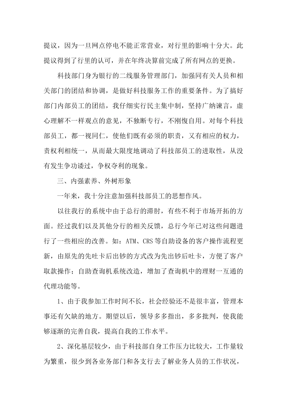 银行柜员述职报告范文集锦八篇_第3页