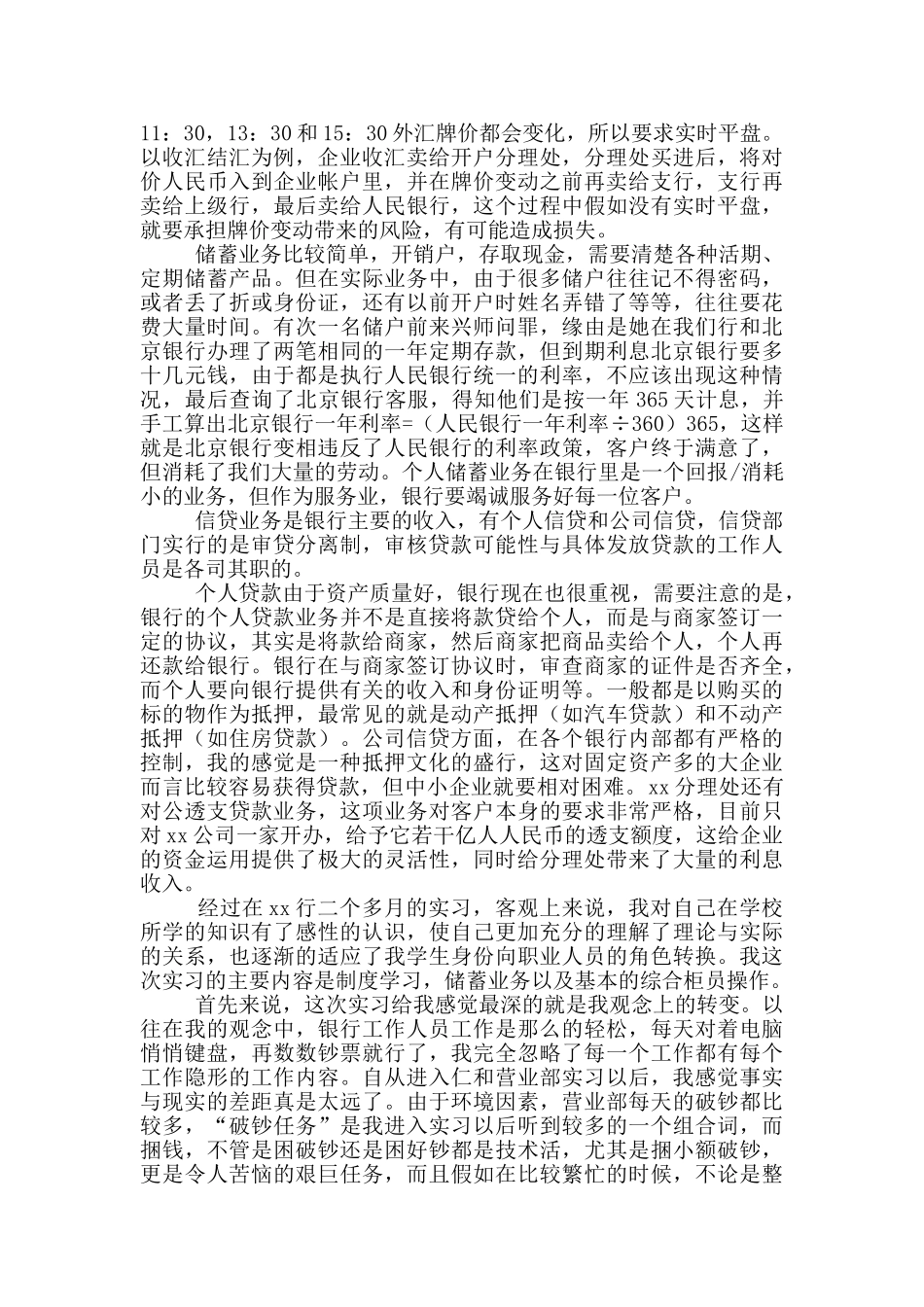 银行柜员顶岗实习心得体会_第2页