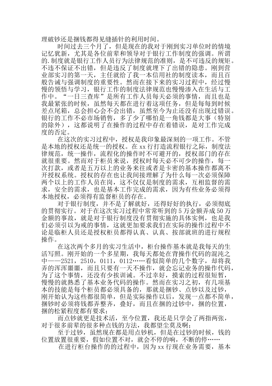 银行柜员顶岗实习心得体会_第3页