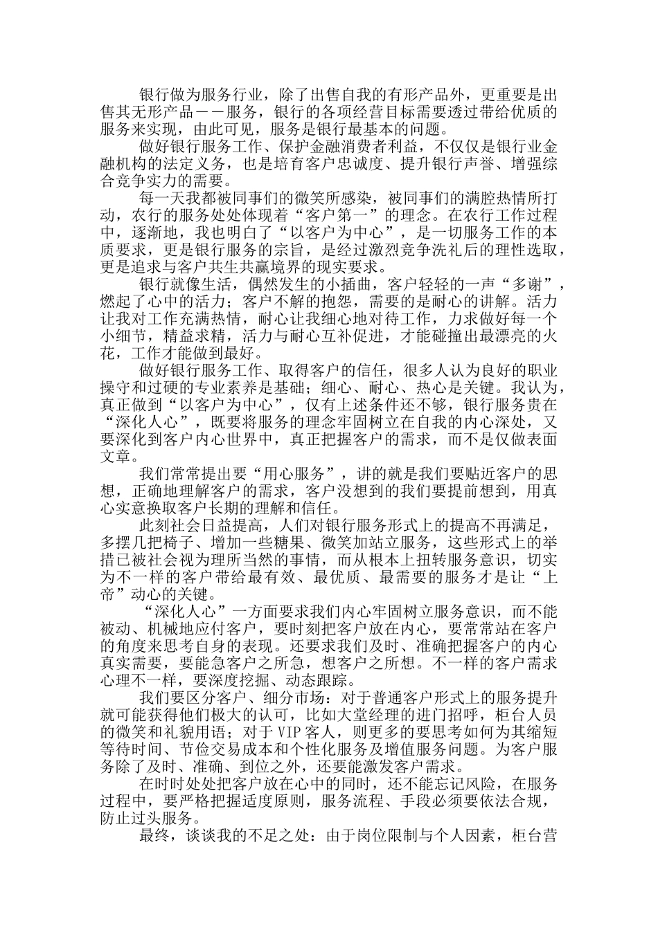 银行柜员述职报告范文汇总五篇_第2页