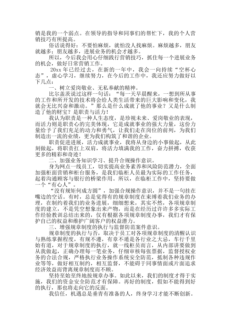 银行柜员述职报告范文汇总五篇_第3页