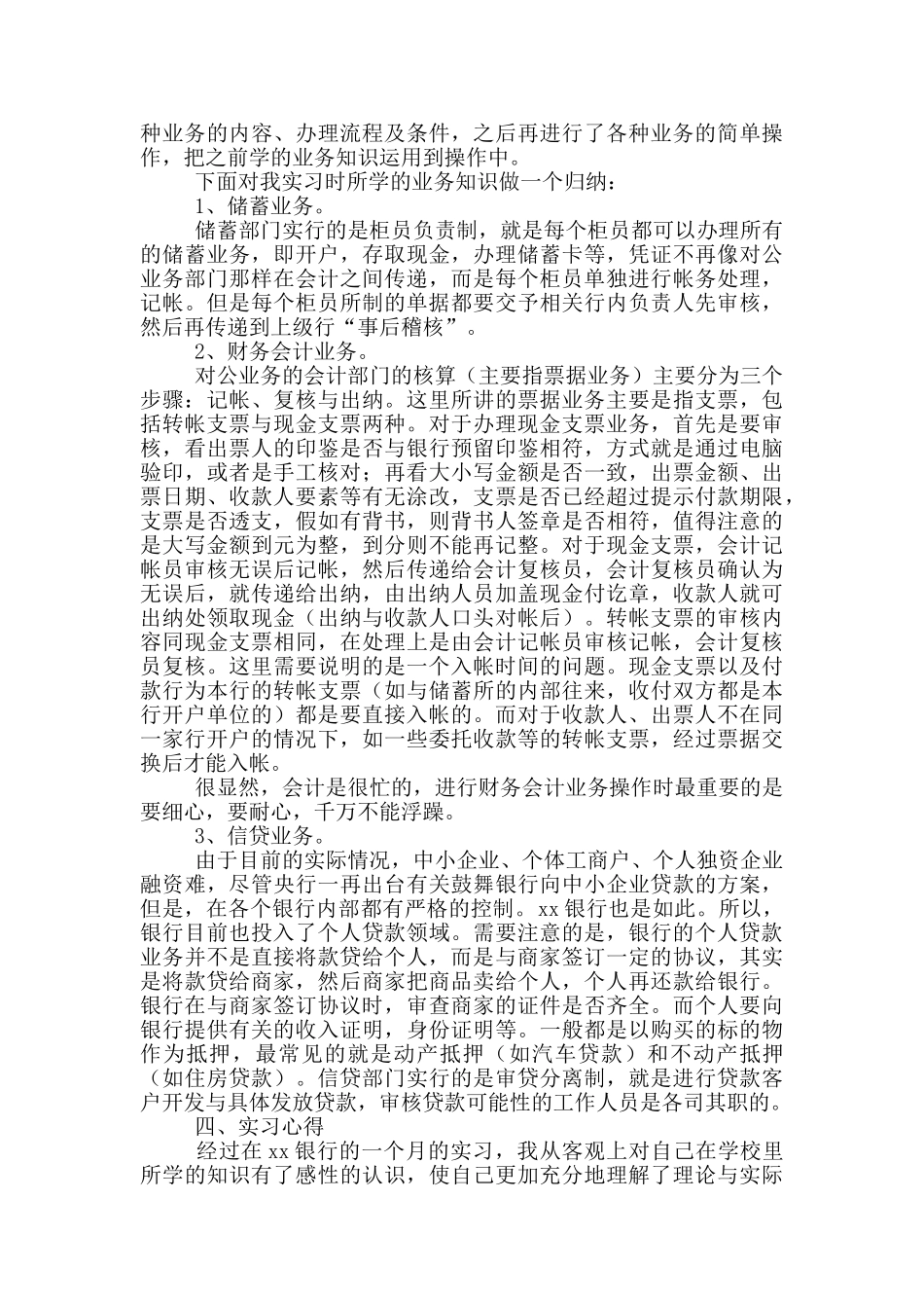 银行柜员顶岗实习报告范文_第2页