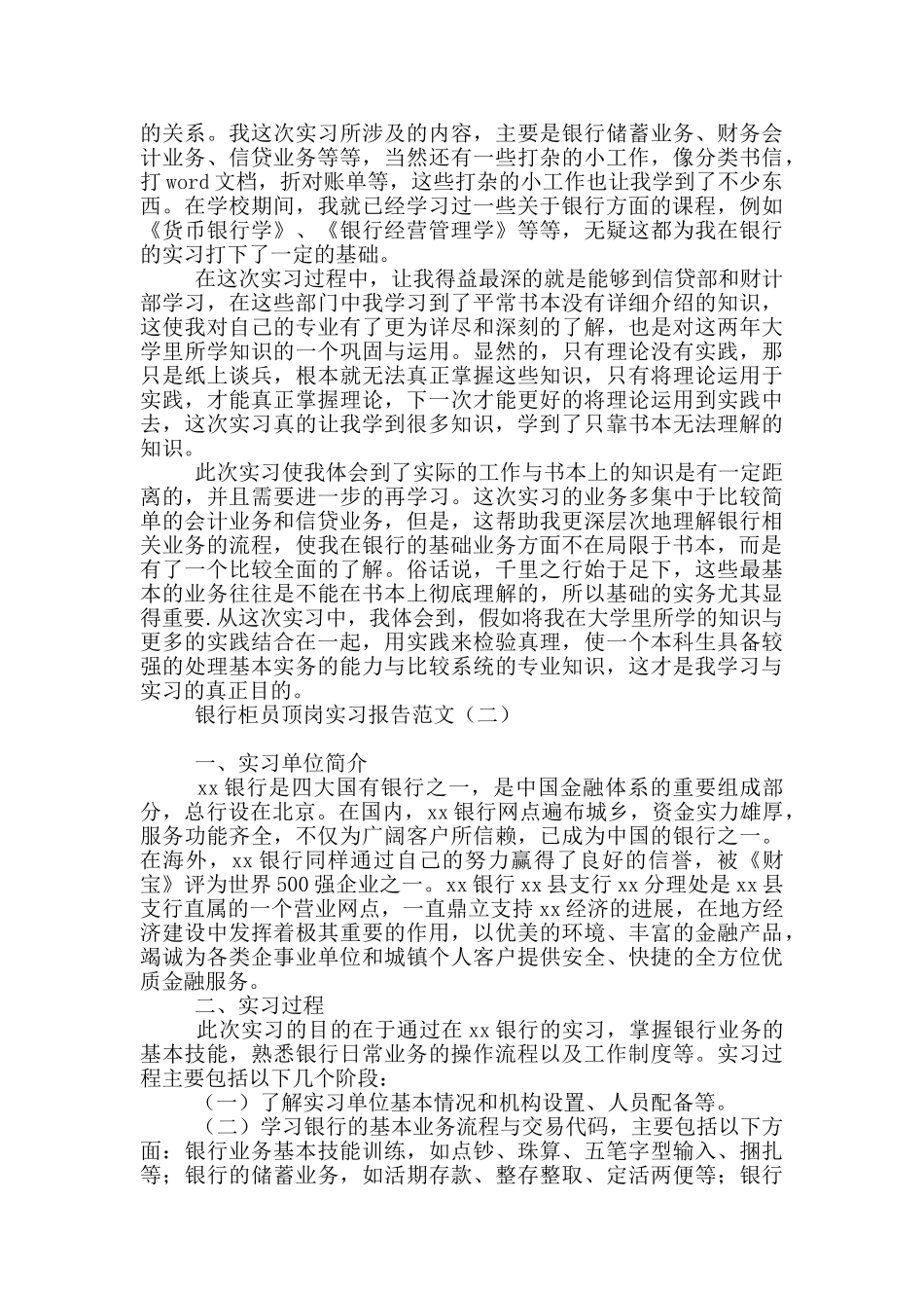 银行柜员顶岗实习报告范文_第3页