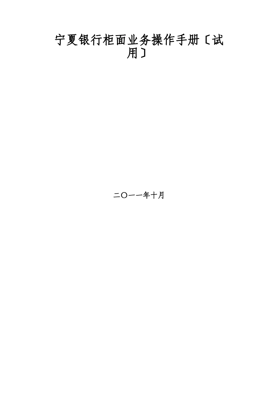 银行柜面业务使用手册_第2页