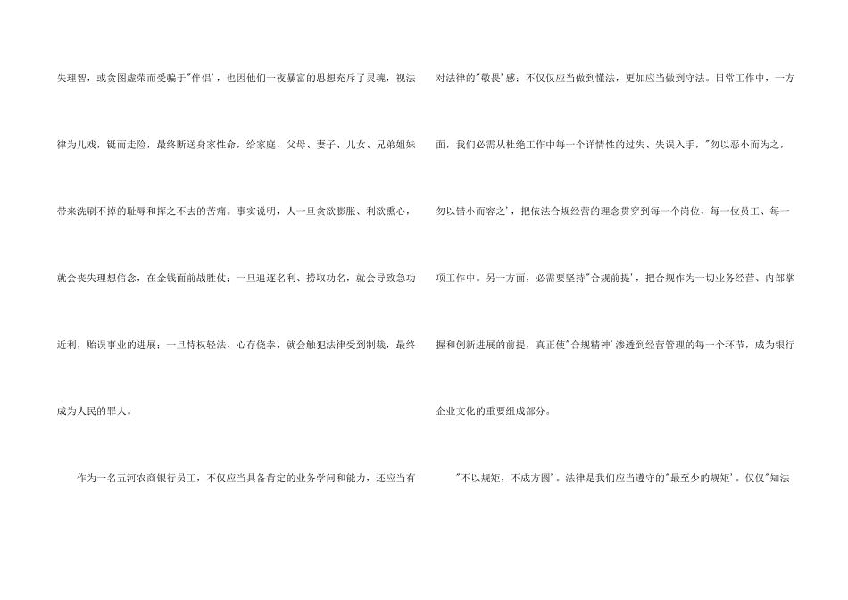 银行案件警示教育学习心得3篇_第2页