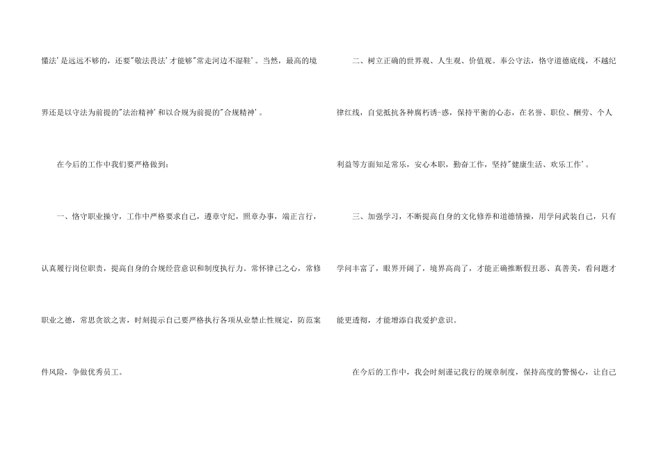 银行案件警示教育学习心得3篇_第3页