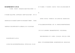 银行案件警示教育学习心得3篇