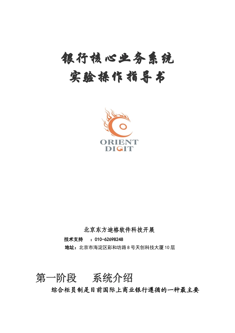 银行核心业务操作指导书_第1页