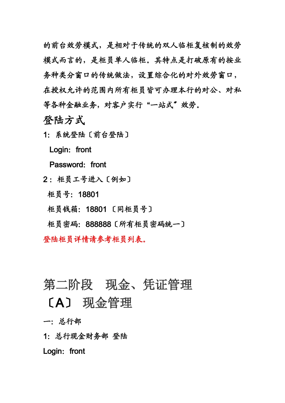 银行核心业务操作指导书_第2页