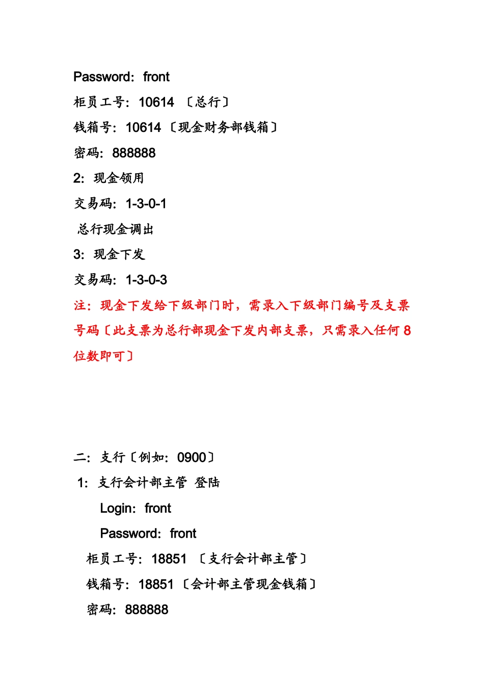 银行核心业务操作指导书_第3页