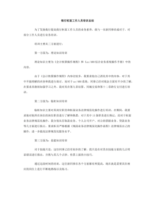 银行柜面工作人员培训总结