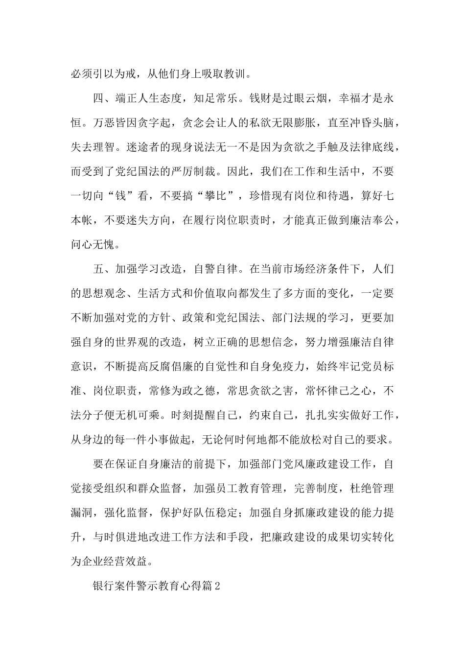 银行案件警示教育心得精选范文4篇_第2页