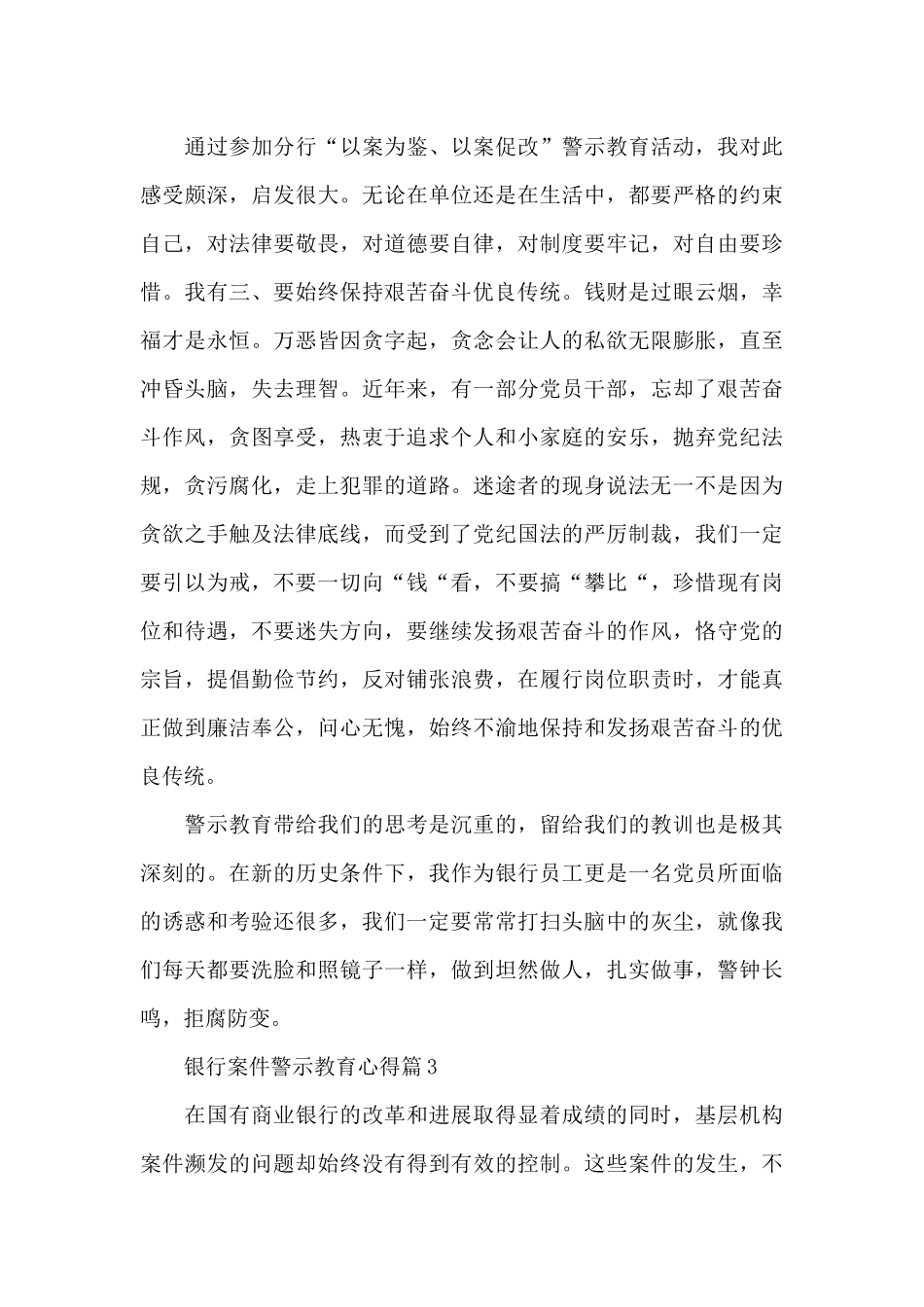 银行案件警示教育心得精选范文4篇_第3页