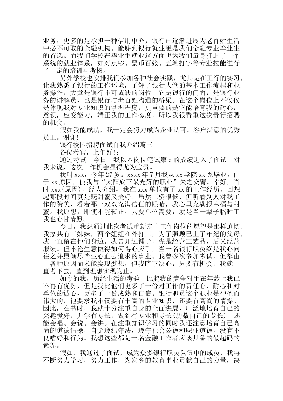 银行校园招聘面试自我介绍_第2页