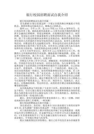 银行校园招聘面试自我介绍