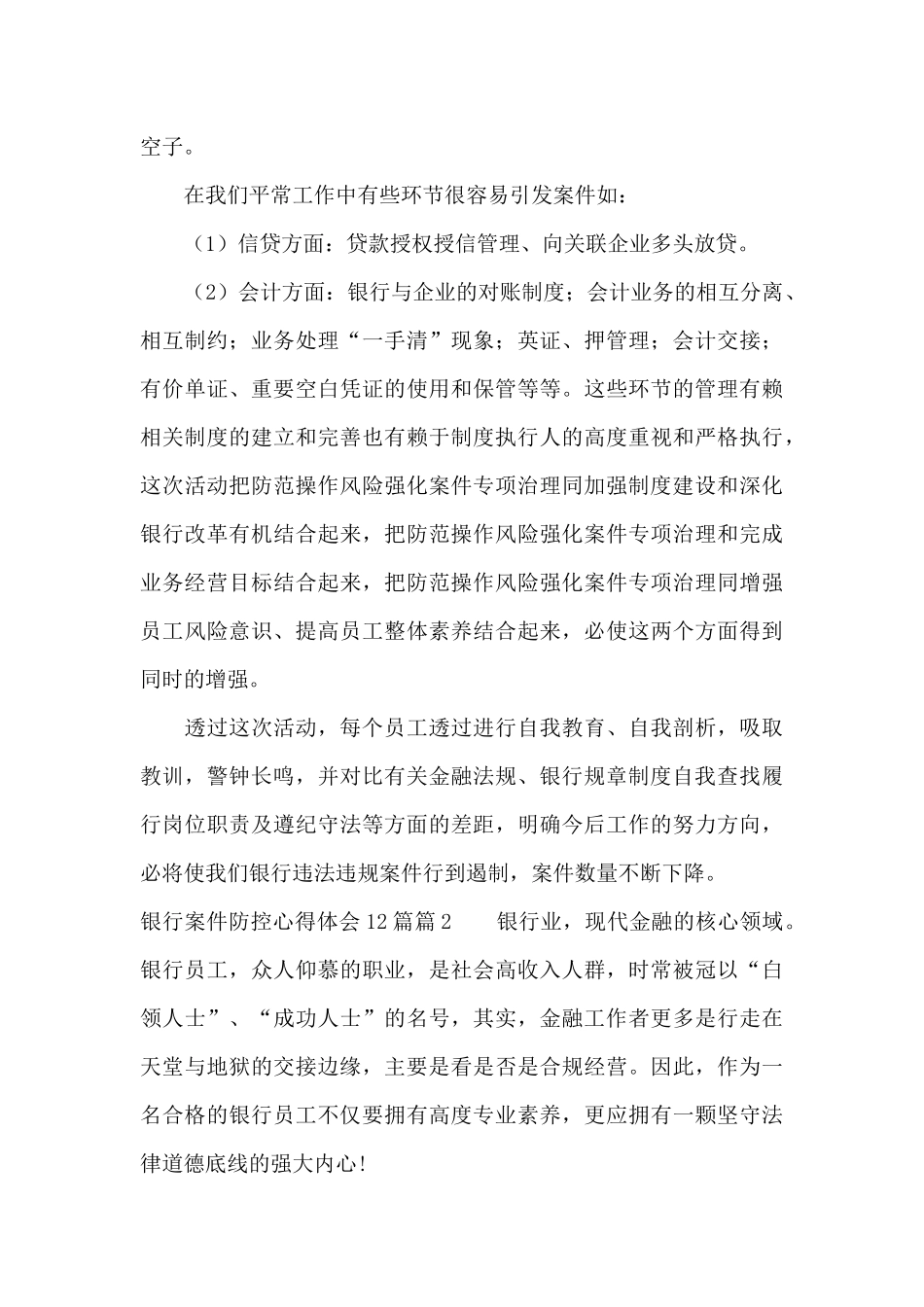 银行案件防控心得体会12篇11篇_第2页