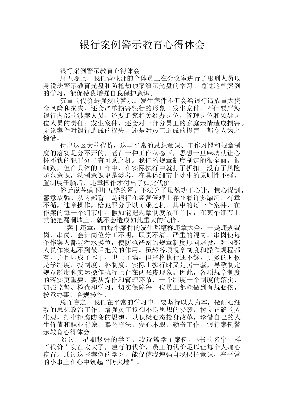 银行案例警示教育心得体会_第1页