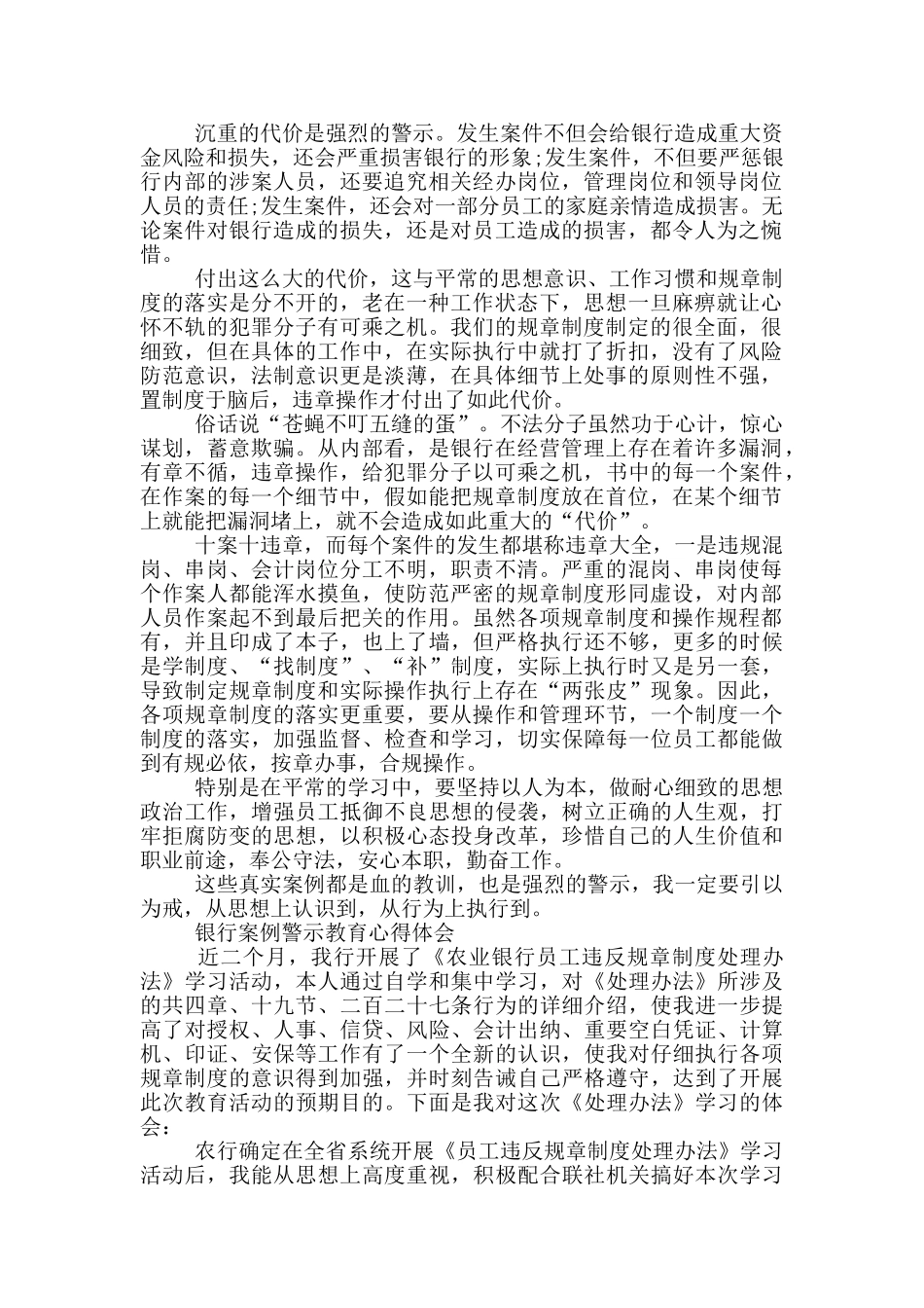 银行案例警示教育心得体会_第2页