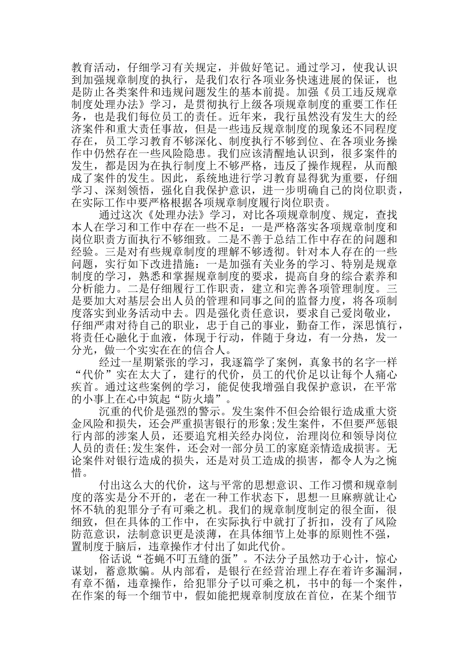 银行案例警示教育心得体会_第3页