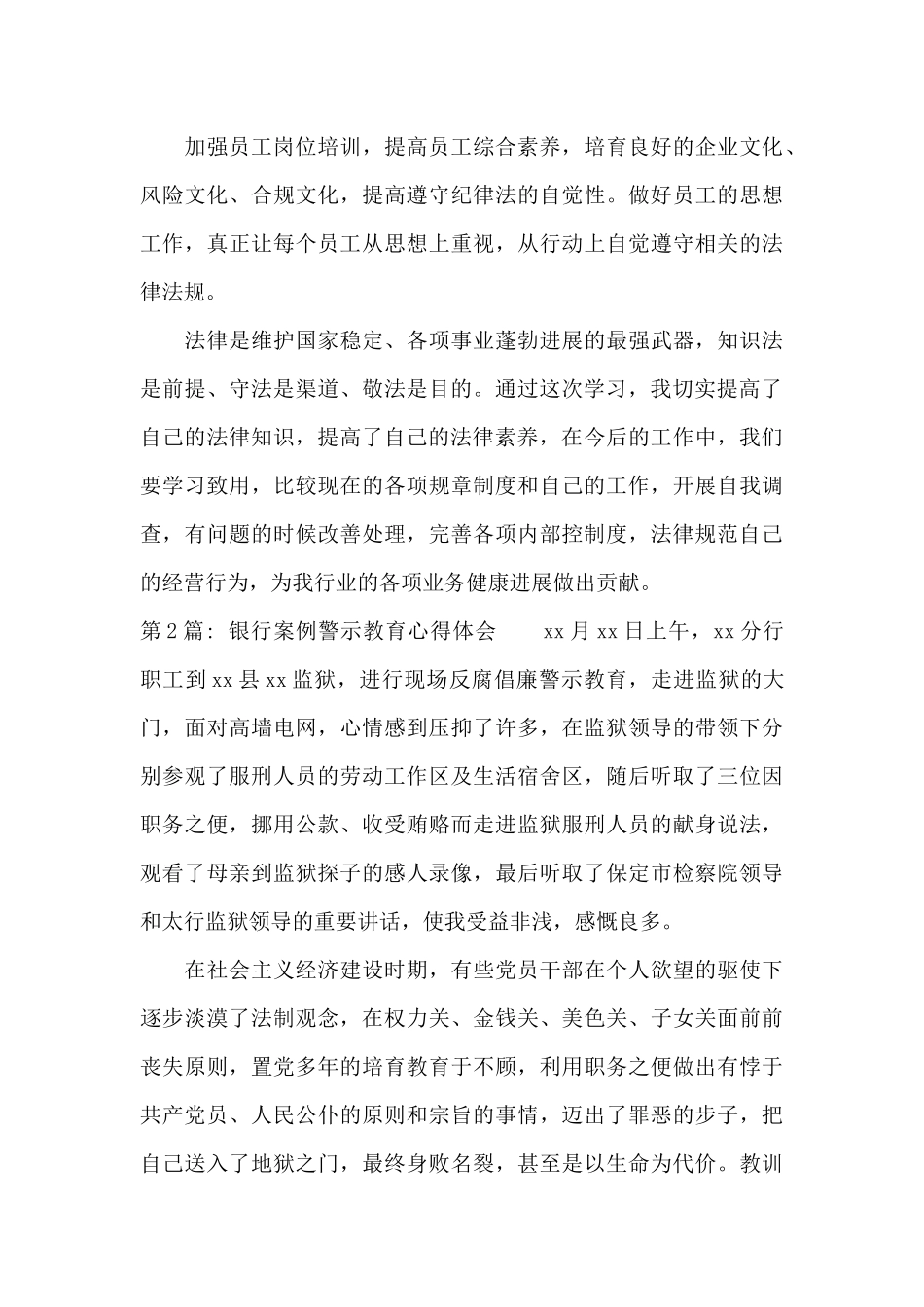 银行案例警示教育心得体会范文八篇_第3页