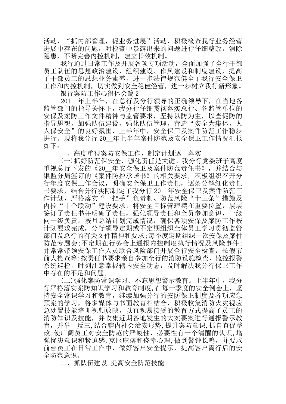 银行案防工作心得体会_第2页