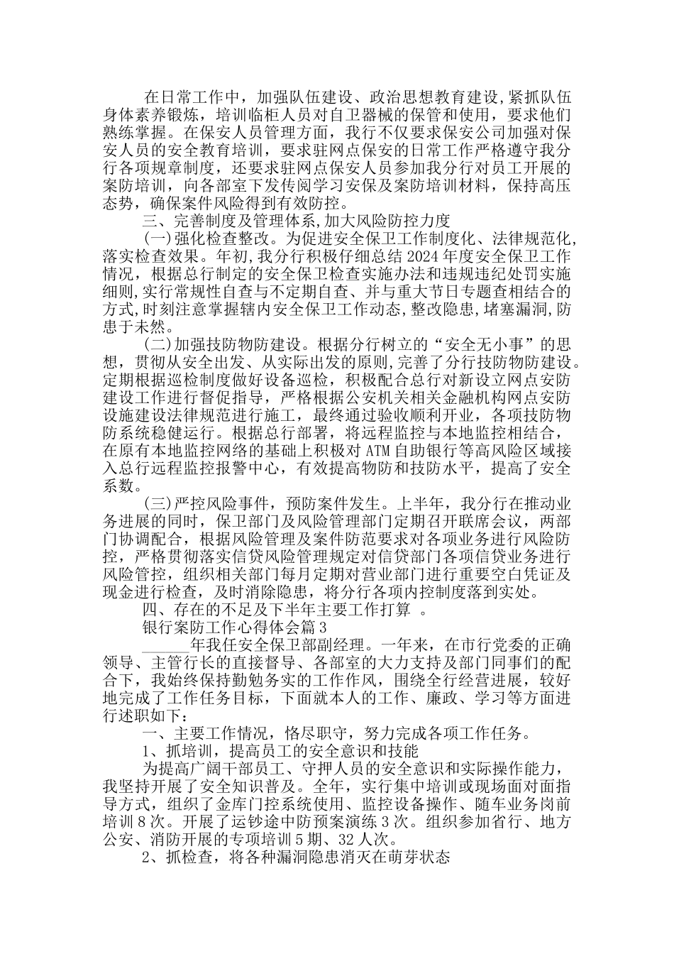 银行案防工作心得体会_第3页