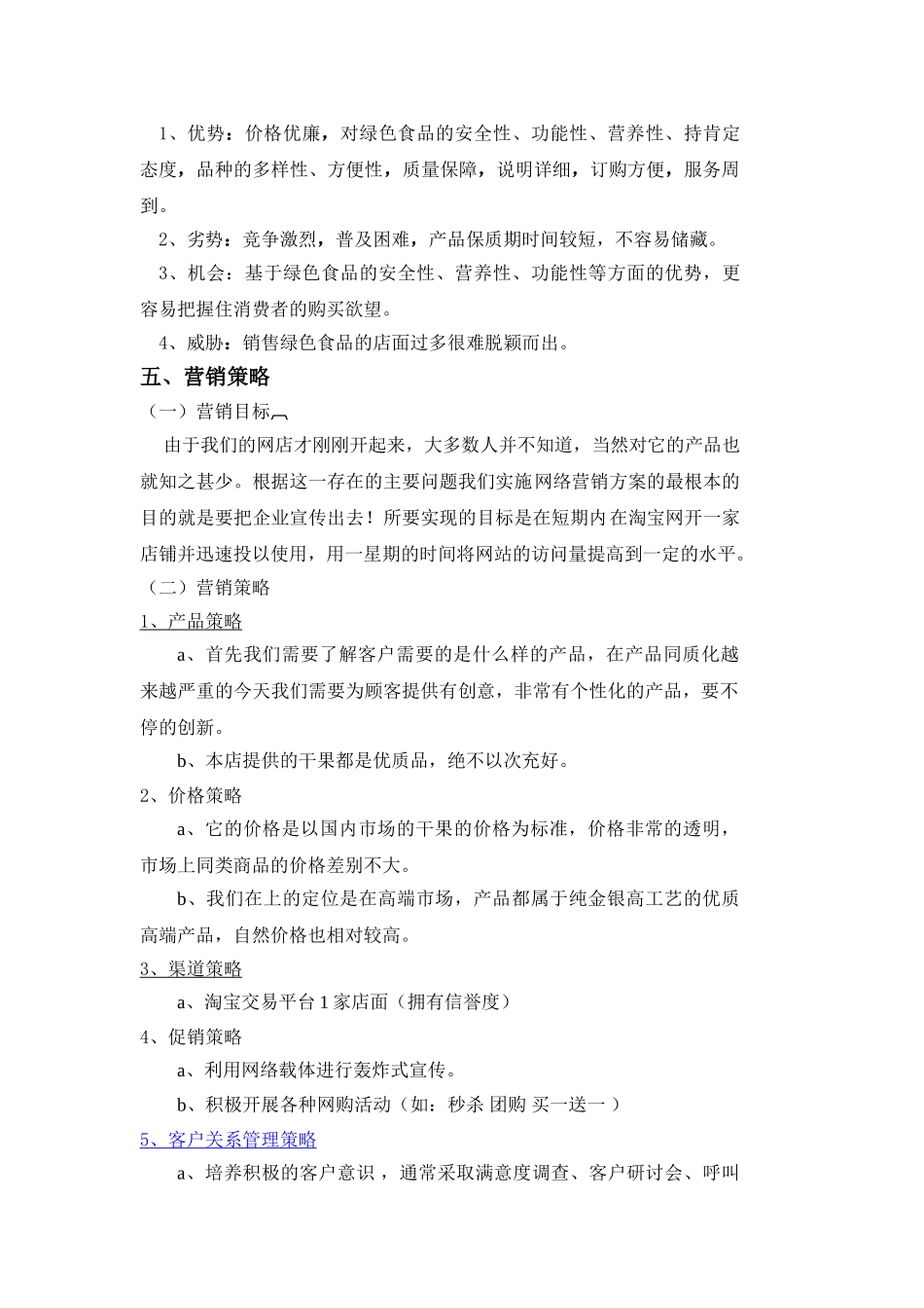新疆干果精品店网络营销策划  电子商务专业_第3页