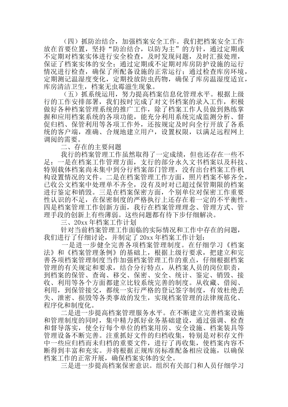 银行档案管理工作计划范文_第2页