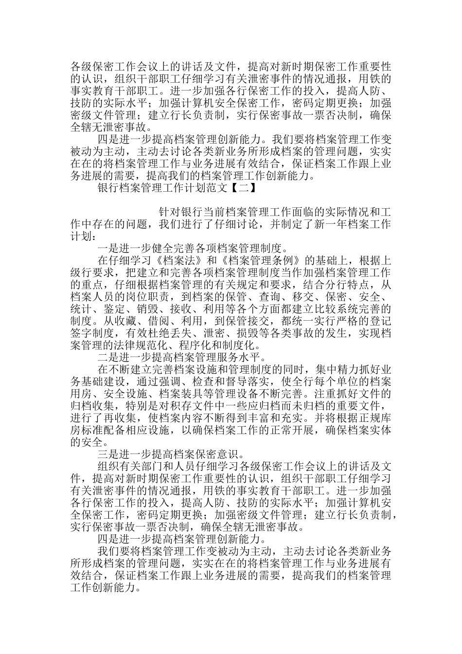 银行档案管理工作计划范文_第3页