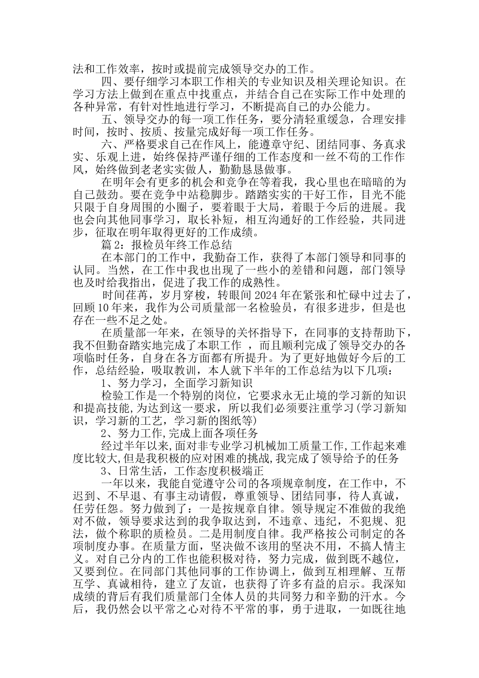 银行检辅员年度工作总结_第2页