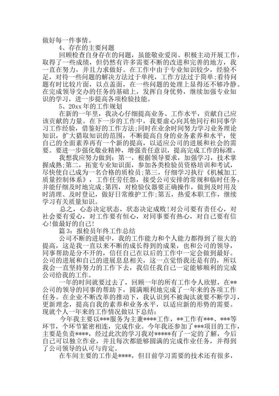 银行检辅员年度工作总结_第3页