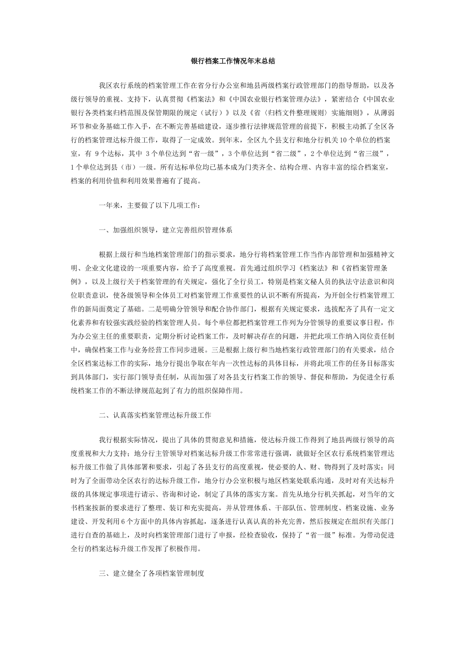 银行档案工作情况年末总结_第1页