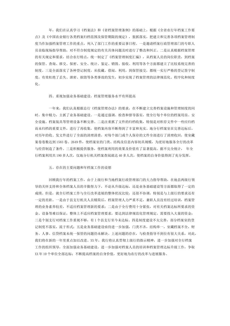 银行档案工作情况年末总结_第2页