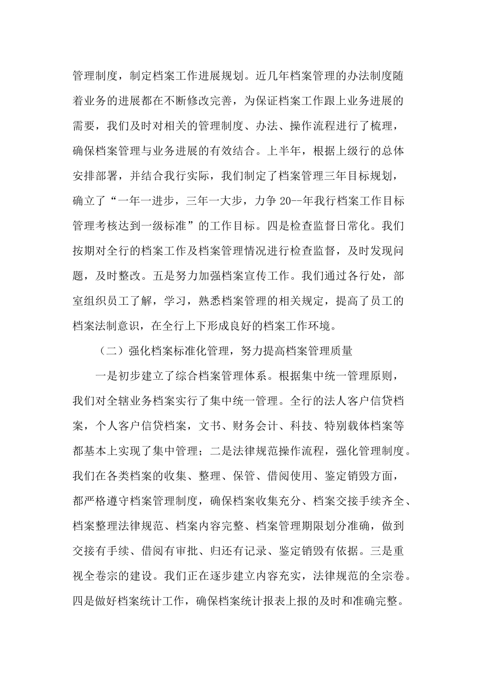 银行档案管理工作总结_第2页