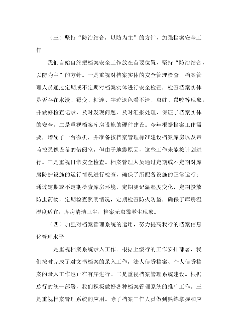 银行档案管理工作总结_第3页