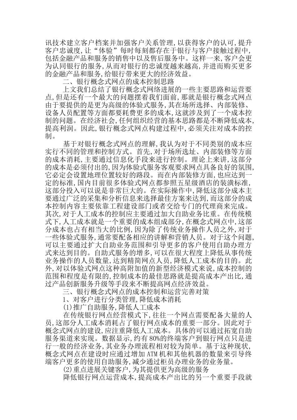 银行概念式网点的建设成本控制和运营_第2页
