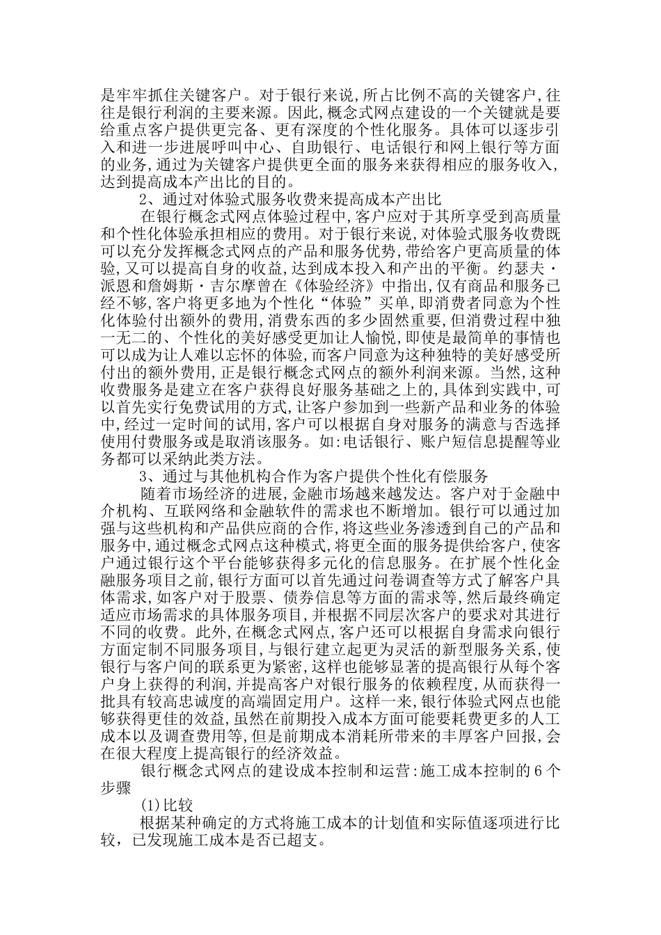 银行概念式网点的建设成本控制和运营_第3页