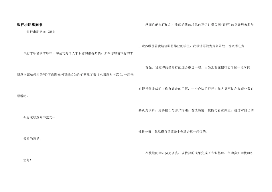 银行求职意向书_第1页